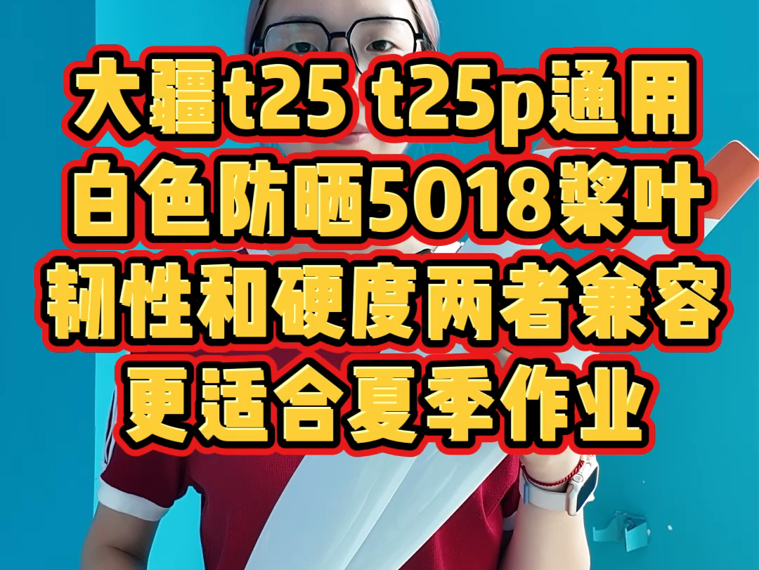 大疆t25 t25p植保无人机5018白色防晒桨叶#大疆 #大疆t25植保无人机 #大疆t25p #无人机打药哔哩哔哩bilibili