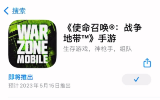 [图]好消息！！战区手游终于上架iOS商店！！
