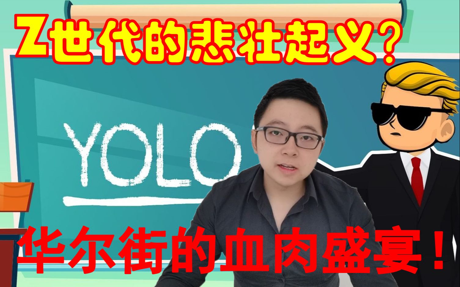 GameStop | Z世代的悲壮起义?华尔街的血肉盛宴!哔哩哔哩bilibili