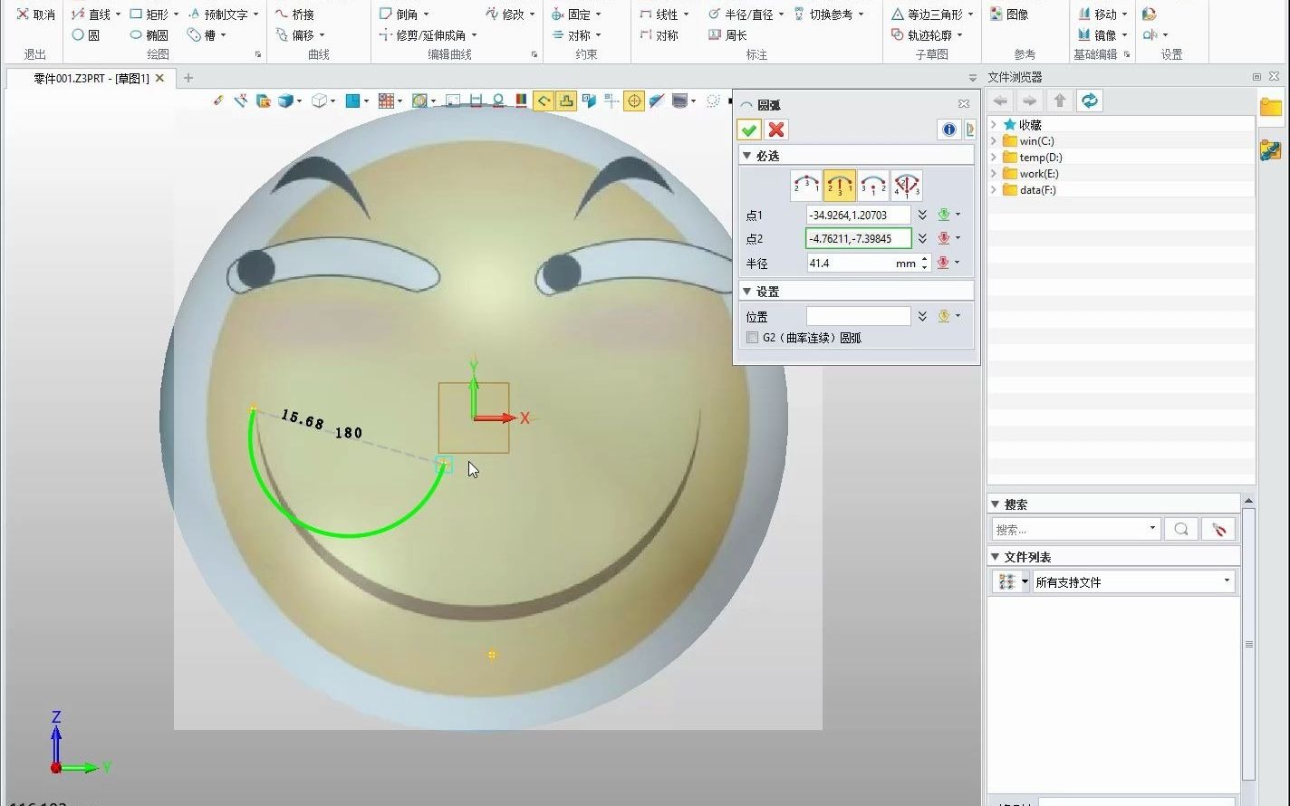 中望3D入门篇如何绘制表情包哔哩哔哩bilibili