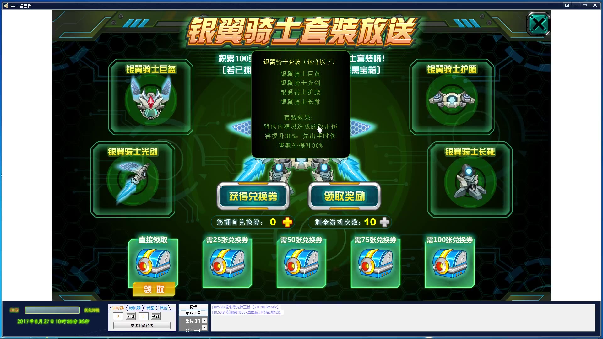 赛尔号最新三天获得银翼骑士属性套装方法