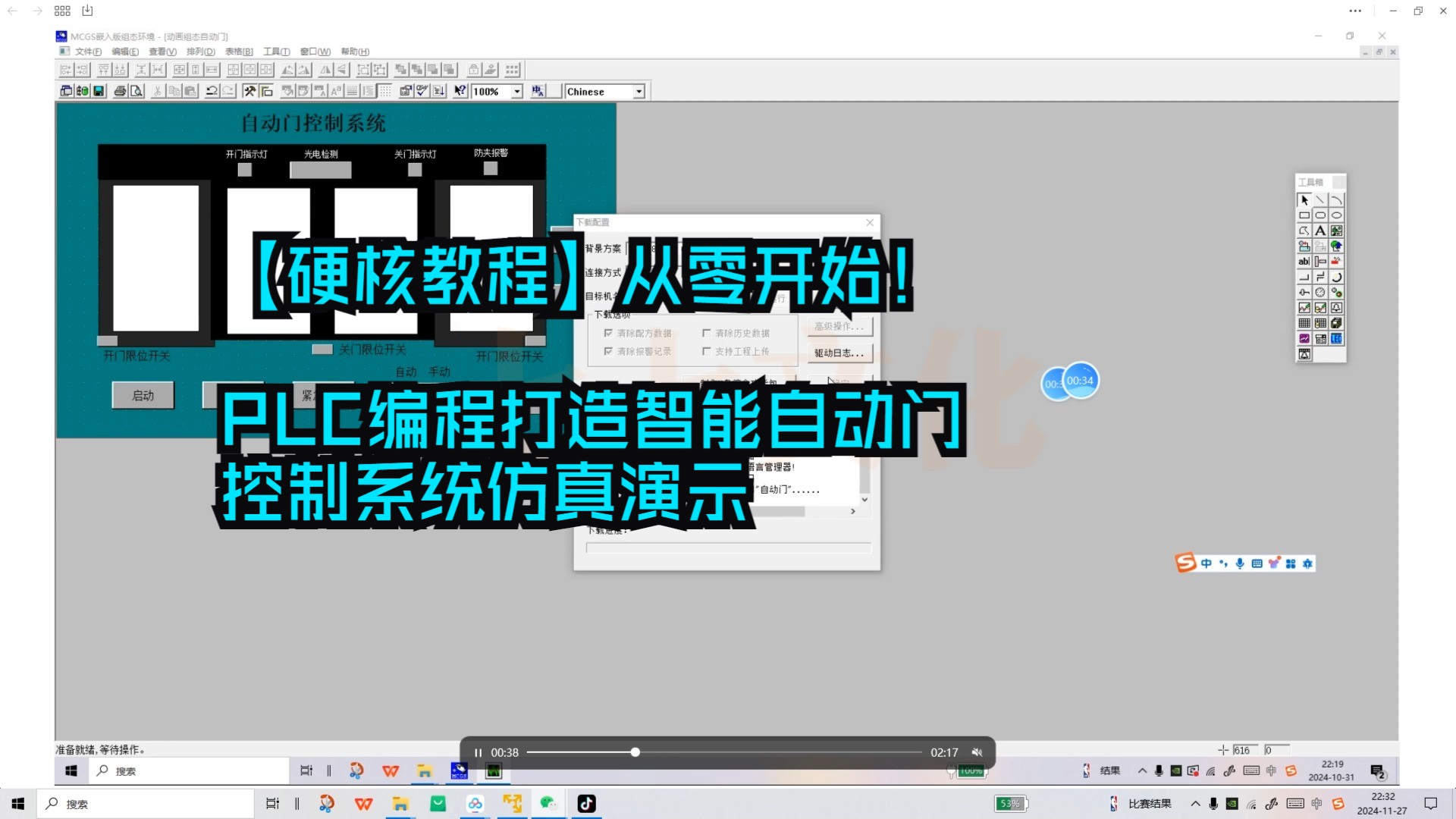 【硬核教程】从零开始!PLC编程打造智能自动门控制系统仿真演示哔哩哔哩bilibili