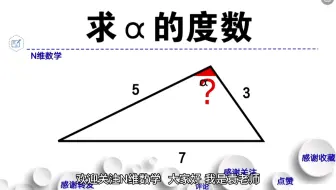 三角形角度计算模型 哔哩哔哩 Bilibili