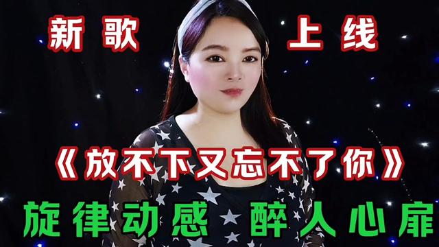 伤感情歌dj《放不下你忘不了你》旋律优美句句伤感催泪 太好听了