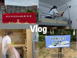 下载视频: 开学vlog｜天崩开局｜迎新采访打扫卫生｜忙的连轴转