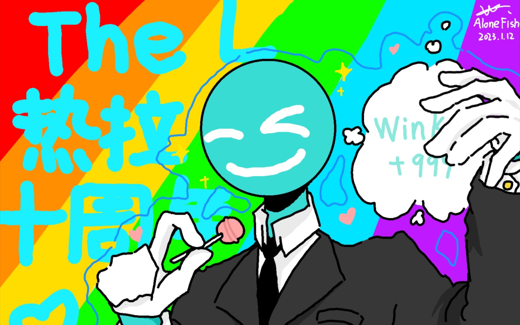 【the l】热拉10周年庆祝图,虽然现在发可能有点晚()