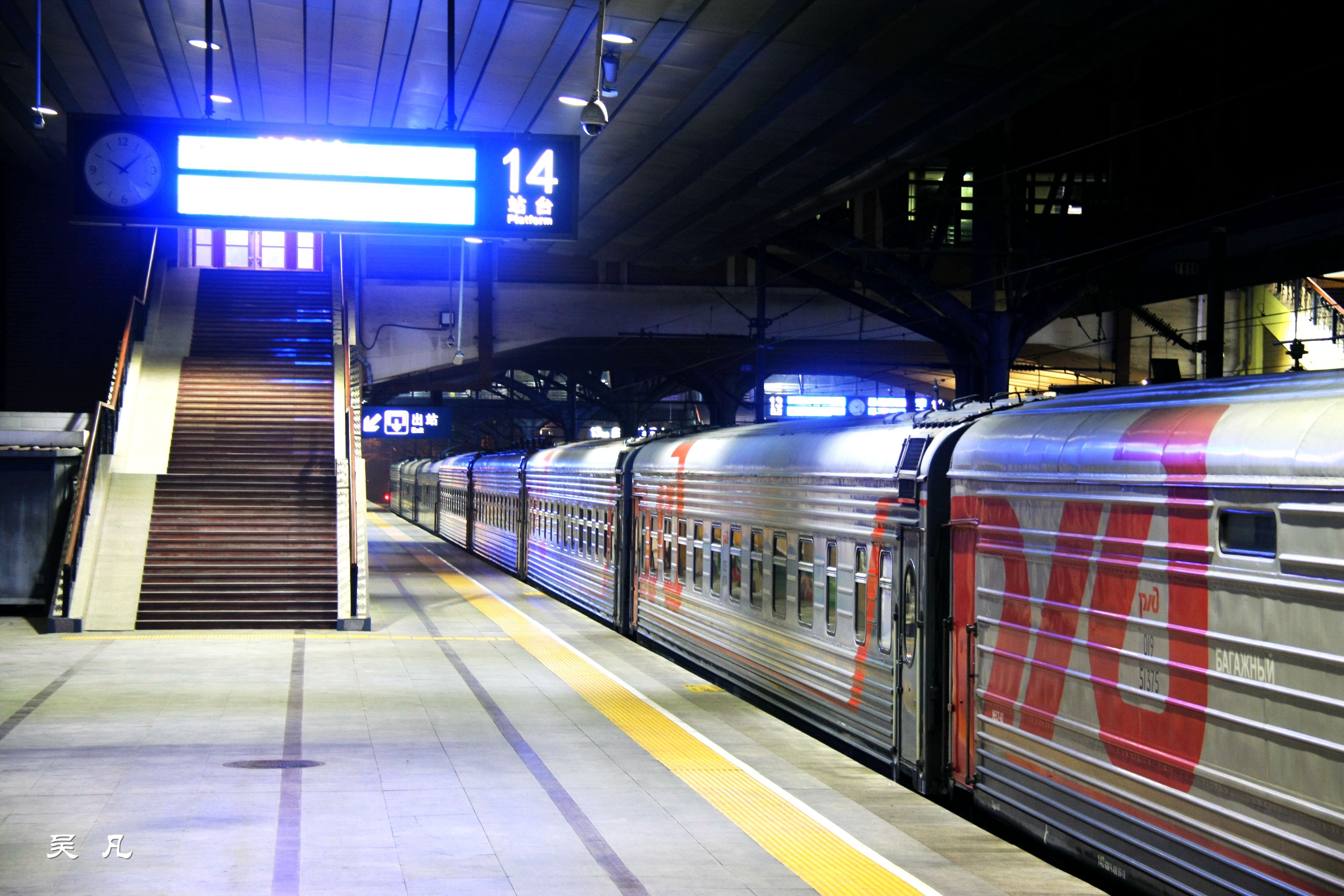 北京～莫斯科19/20次国际旅客列车开行70周年