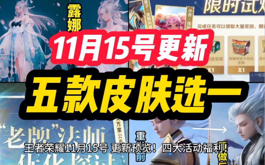 露娜 世冠传说 新皮肤 预热上线!五位老牌法师优化!