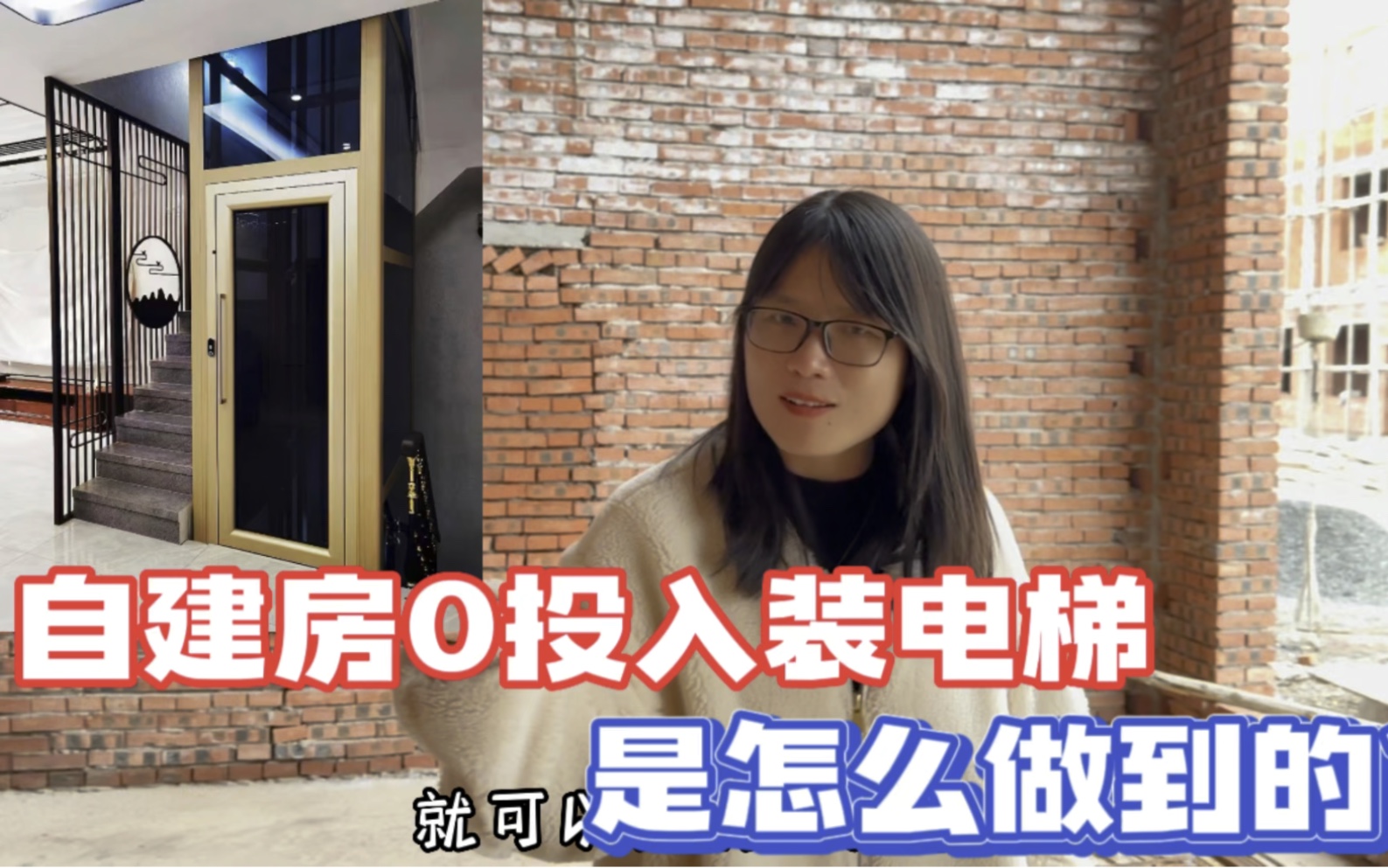 农村三层自建房有必要装电梯吗？这样做竟然还可以0成本装电梯！