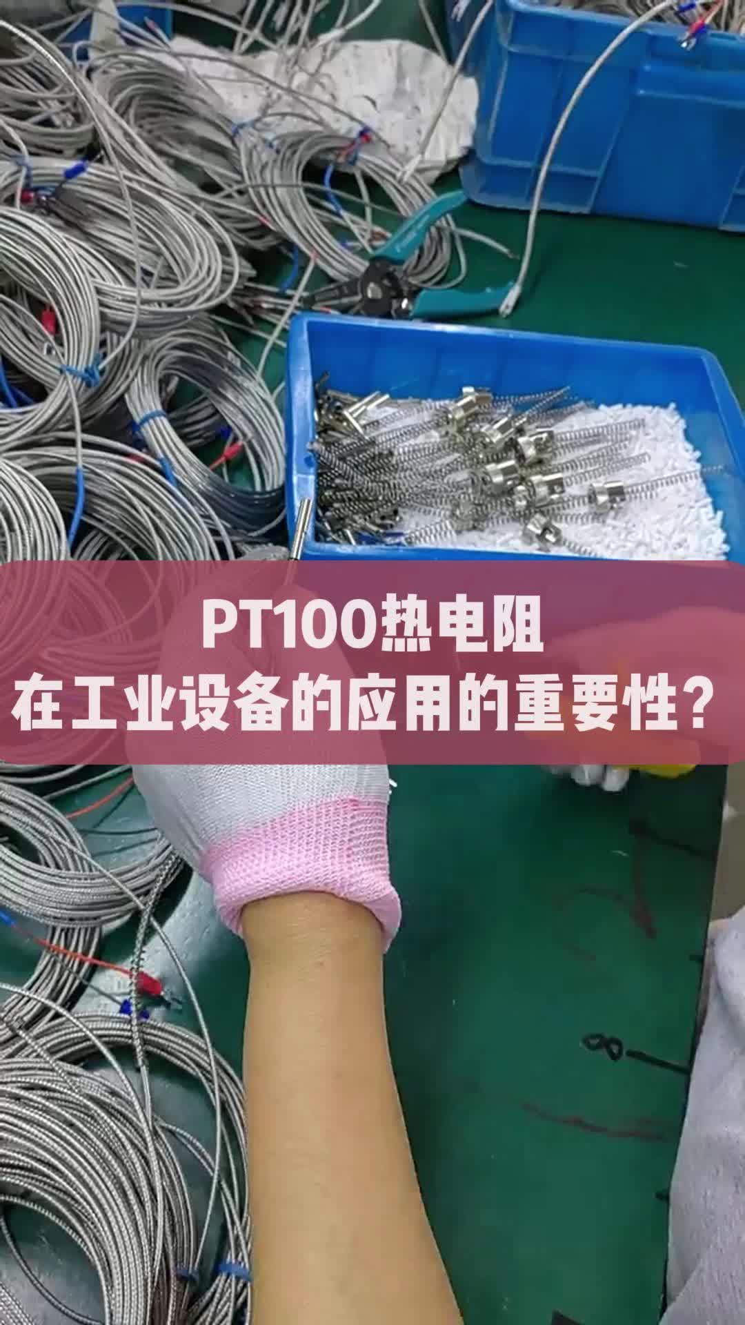 Pt100热电阻在工业设备上应用的重要性哔哩哔哩bilibili