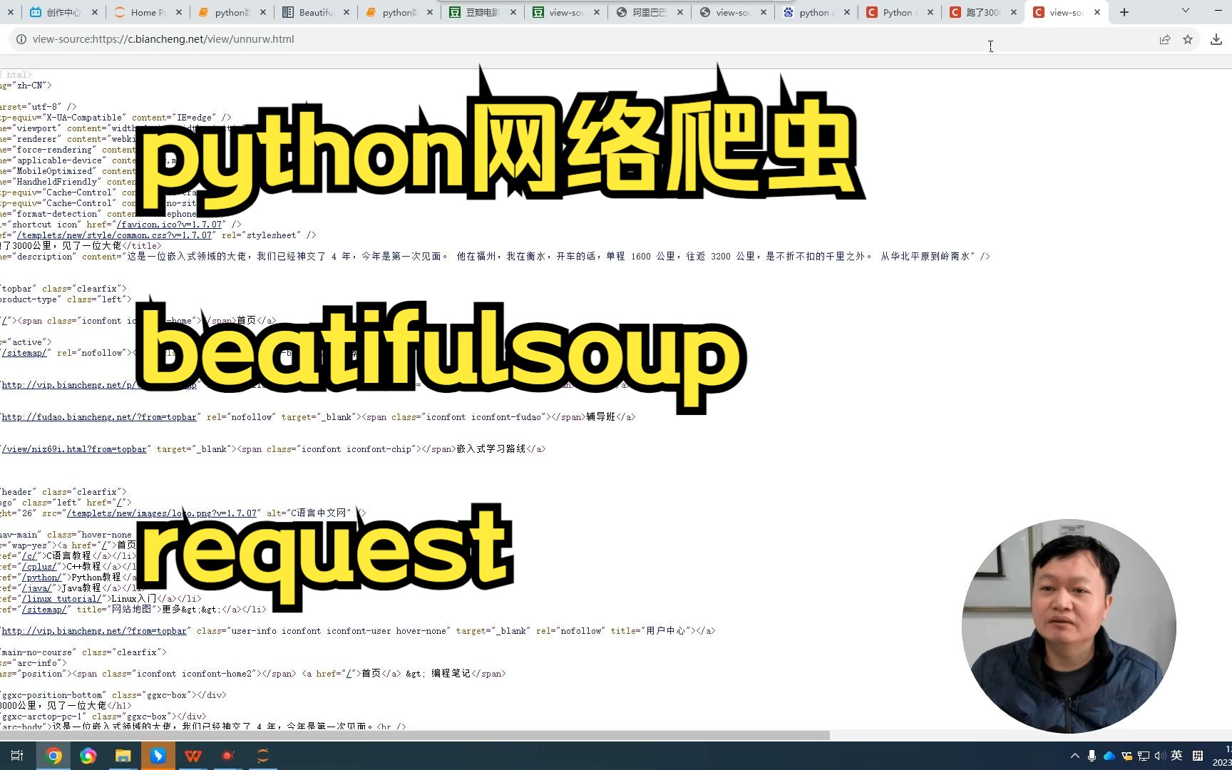 爬虫的基本流程python网络爬虫1beatifulsouprequest豆瓣250哔哩哔哩bilibili