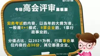 高级会计师职称考试