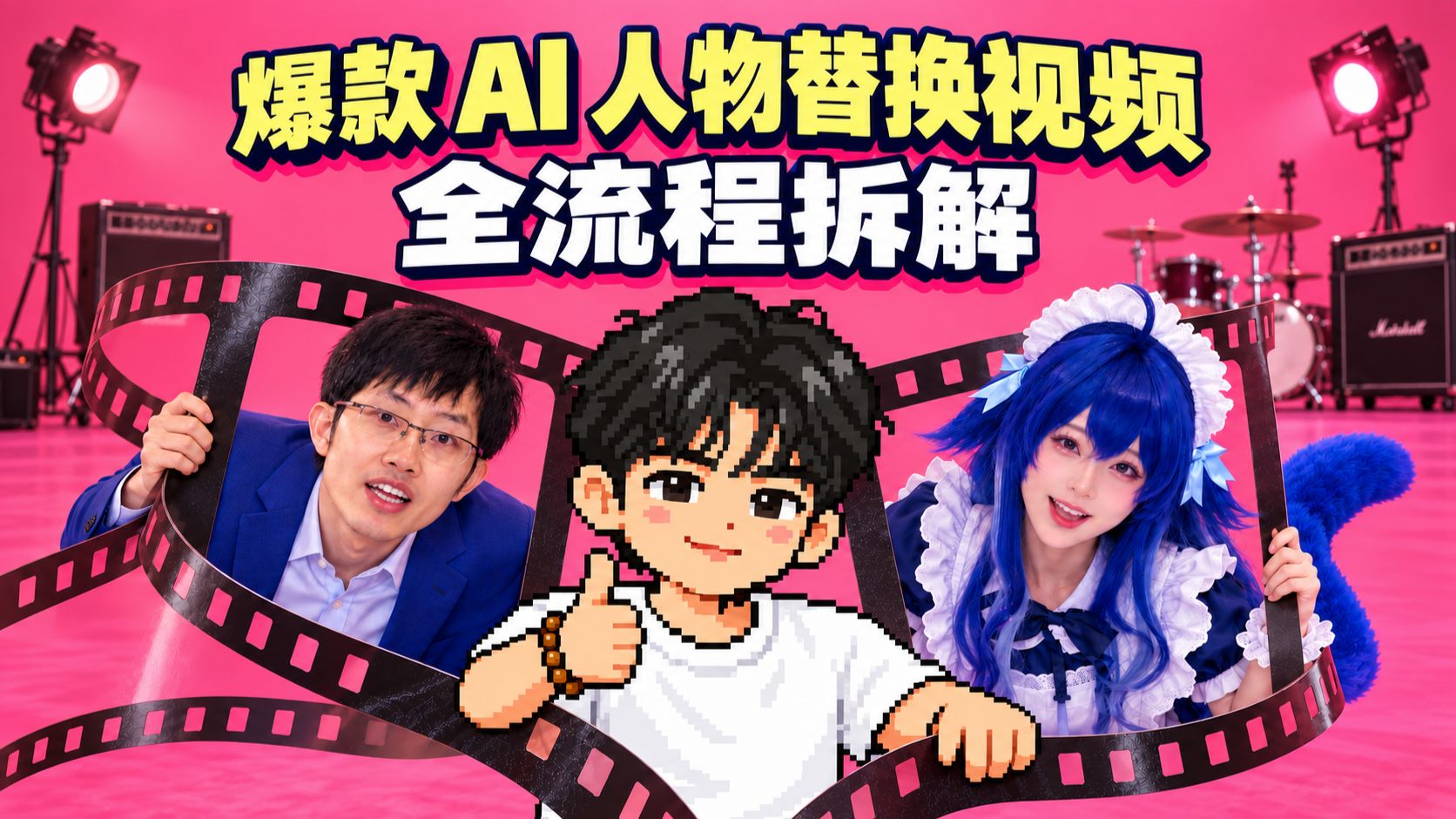 【GPT-Image-2.5+MinimaxH3】AI人物替换视频工作流拆解