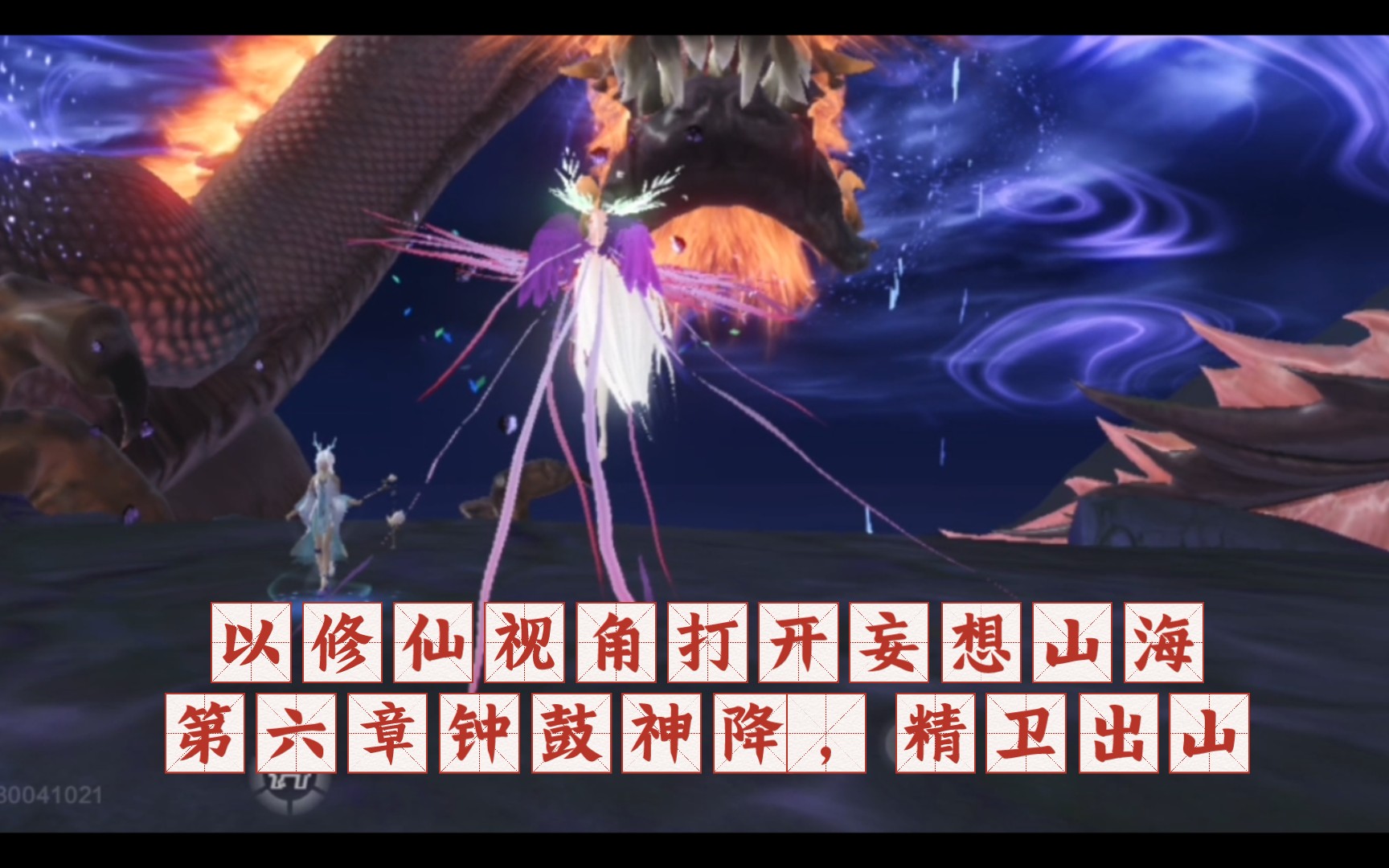【妄想山海】以修仙视角打开妄想山海.第六章 钟鼓神降 精卫出山