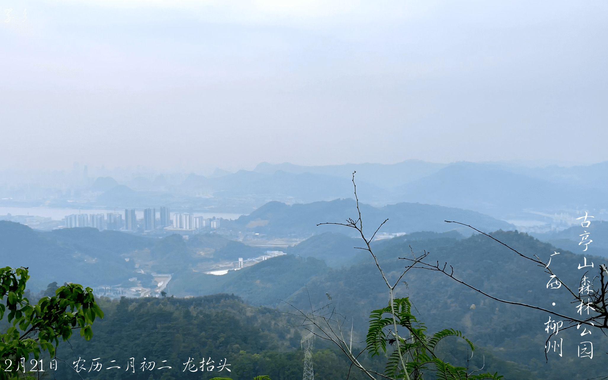广西柳州古亭山森林公园,二月初二龙抬头,登高望远