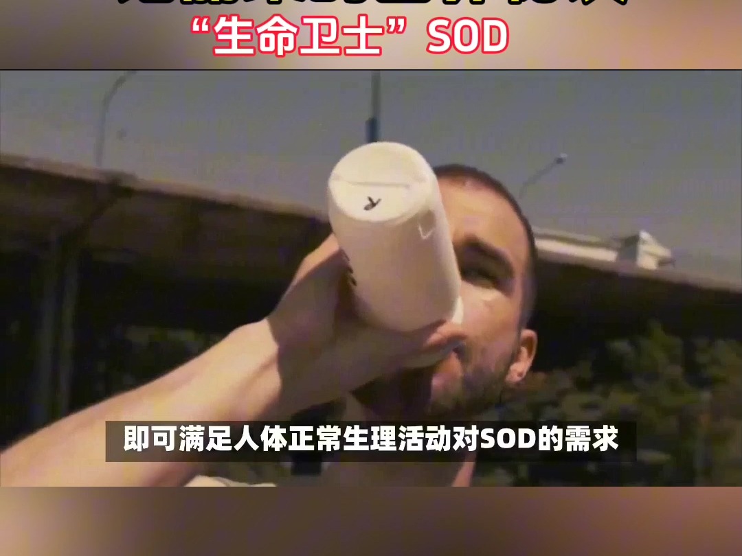 诺丽果的营养秘诀:“生命卫士”超氧岐化酶(SOD)哔哩哔哩bilibili