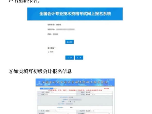 12月,初级会计将要报名,流程要知道哔哩哔哩bilibili
