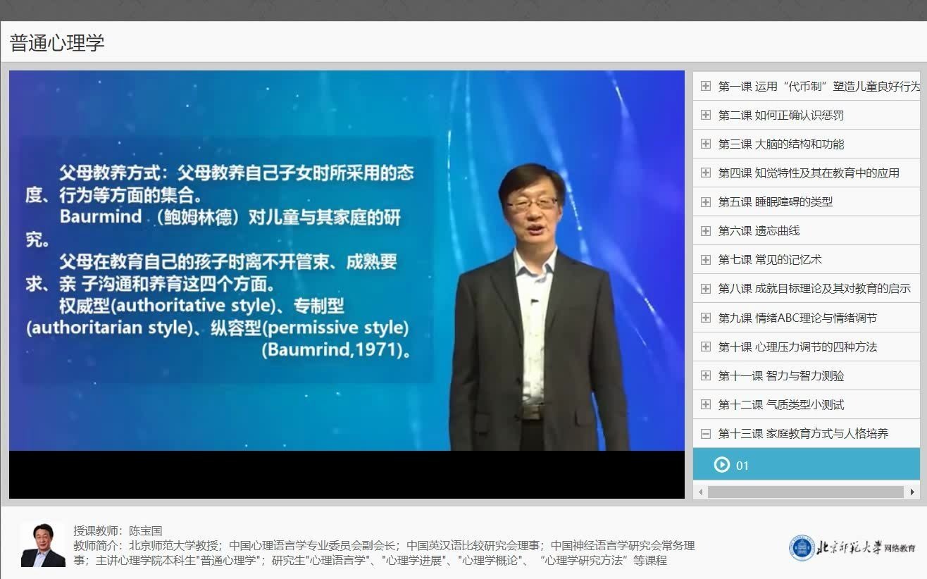 第十三课 家庭教育方式与人格培养哔哩哔哩bilibili
