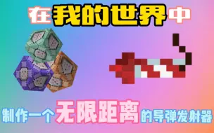 Download Video: 【我的世界】远距离轰炸导弹？拿来吧你！