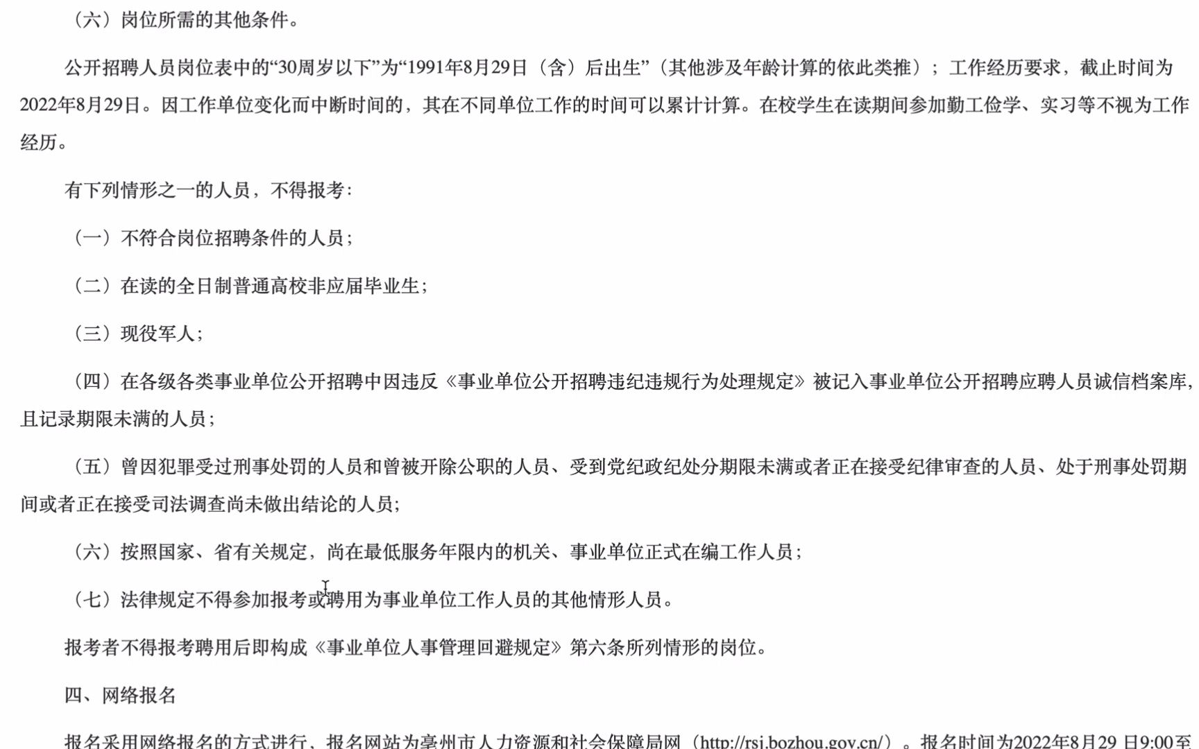 安徽亳州市直事业单位新招108人,不限户籍,不限专业,专科学历哔哩哔哩bilibili