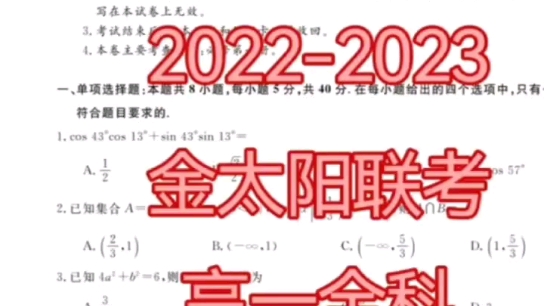 20222023金太阳联考各科试题答案解析已汇总完毕哔哩哔哩bilibili