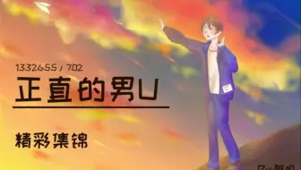 【正直的男U】《第五人格》12.19下午直播录屏