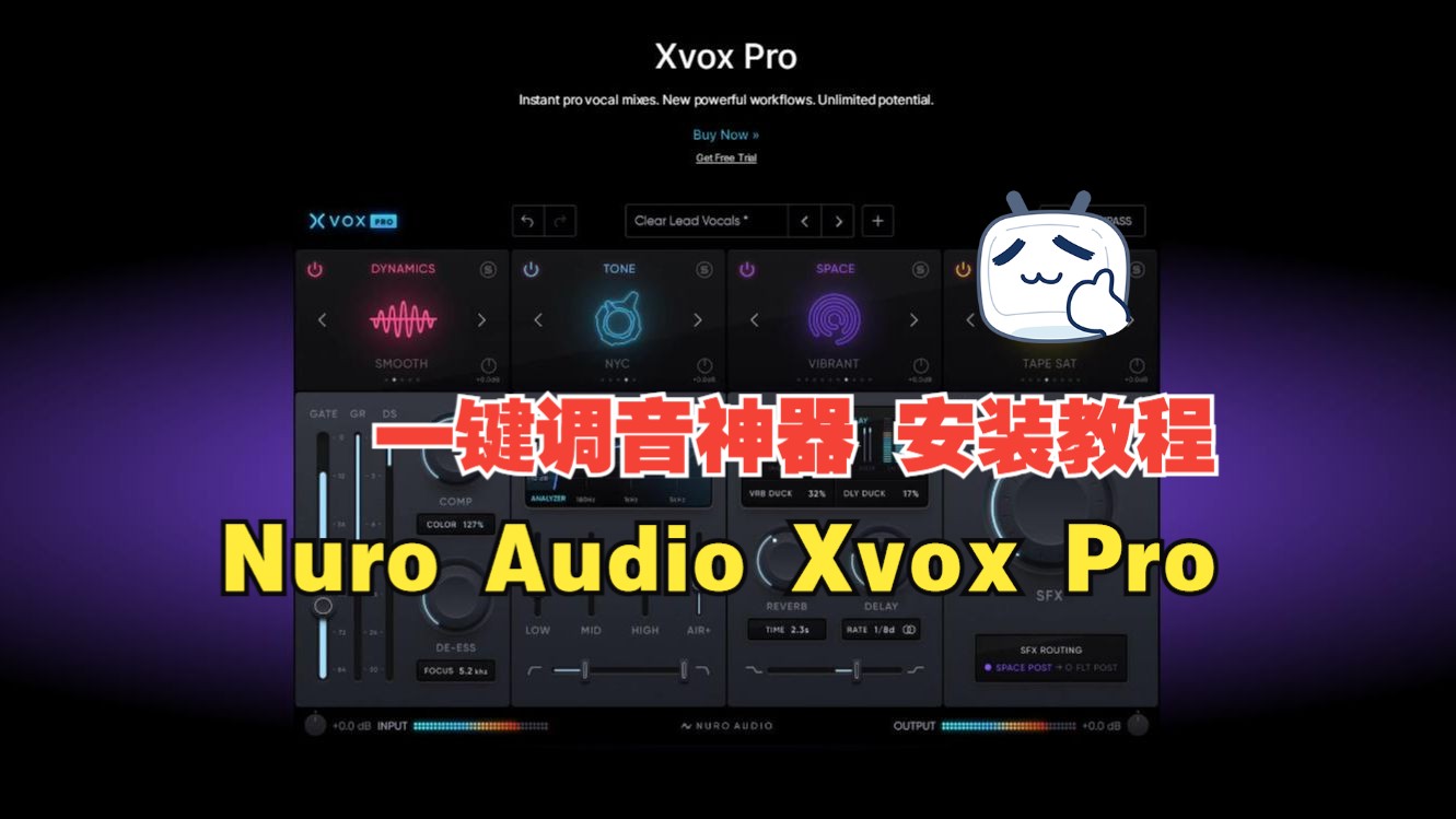 一键调音神器! Nuro Audio Xvox Pro 下载和安装教程 WIN/MAC哔哩哔哩bilibili