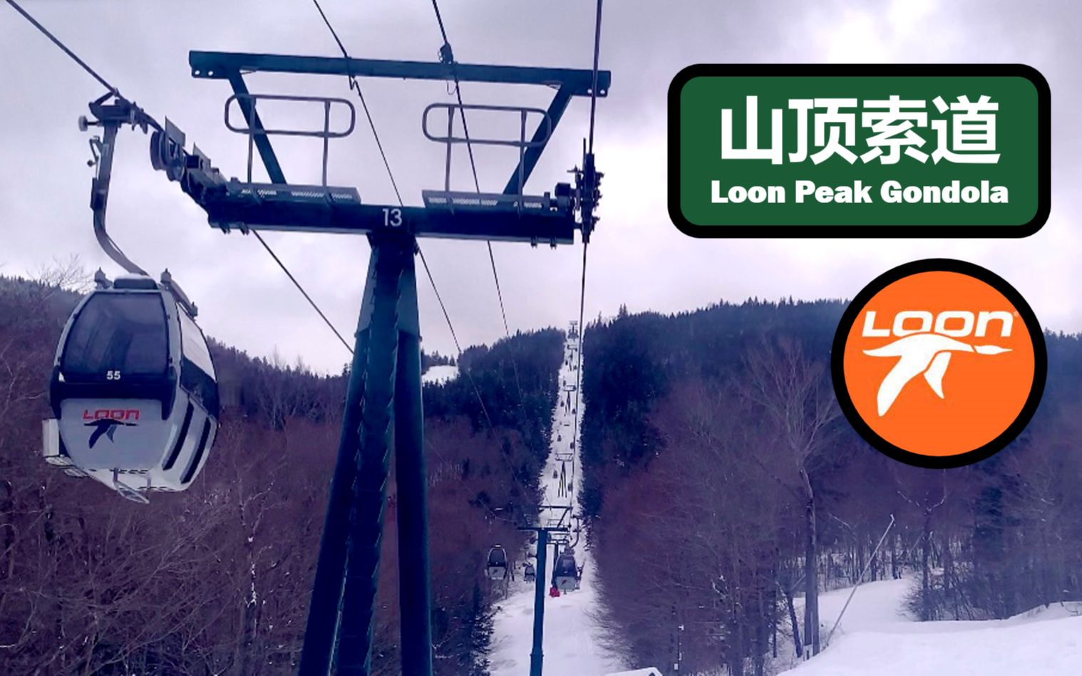 【索道POV】Loon Mountain滑雪场 主峰高山4人小吊箱缆车 全程第一视角展望哔哩哔哩bilibili