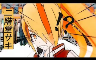 二階堂サキ 搜索结果 哔哩哔哩 Bilibili