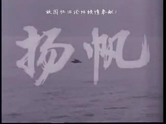 【国产老电影】扬帆(1980)哔哩哔哩bilibili