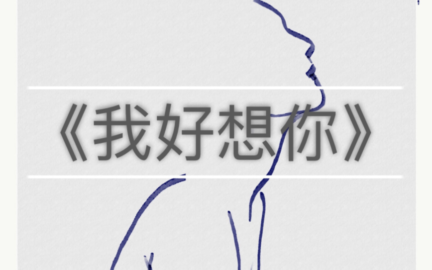 《我好想你》中国好声音 大连海选站