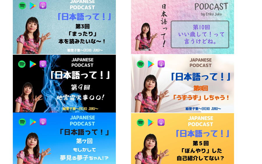 「日本语って!絵里子塾」合集整理:日本语听力口语跟读.ポッドキャストPodcast 影子跟读模仿日本老师日文字幕 适合初级日语自学哔哩哔哩bilibili