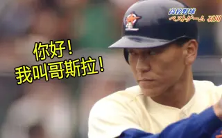 松井秀喜 搜索结果 哔哩哔哩 Bilibili