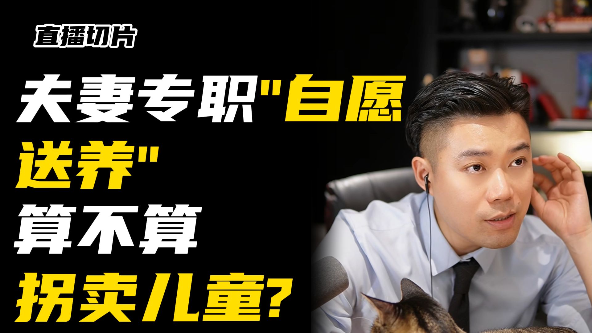 “自愿送养”算拐卖儿童吗？