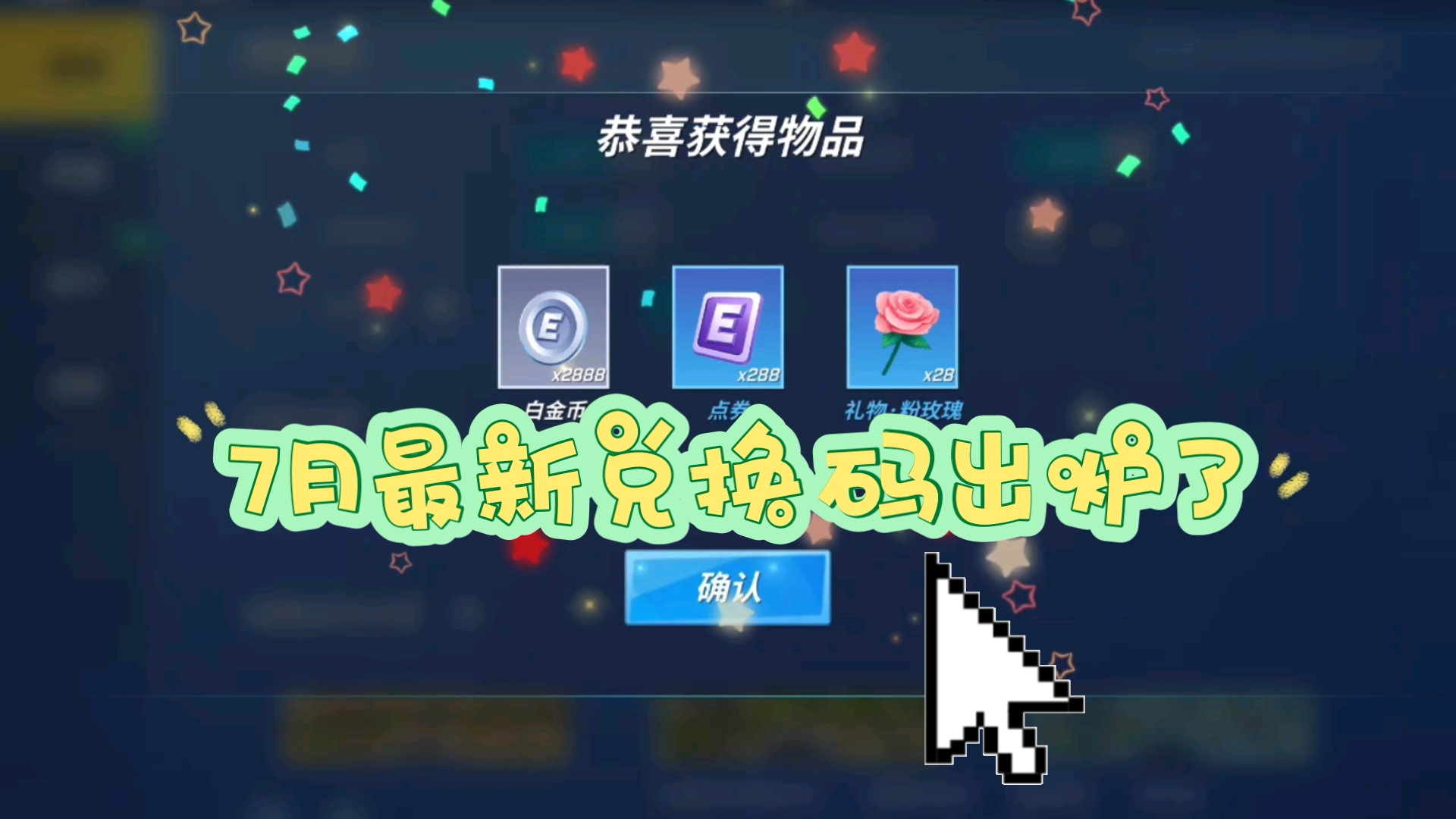 逃跑吧少年#7月最新兑换码出炉啦#逃跑吧少年福利