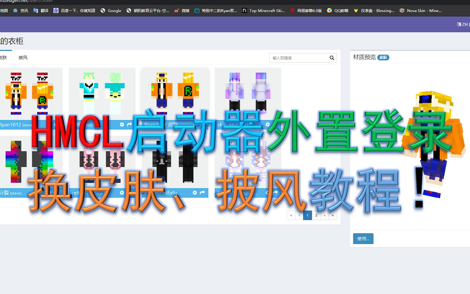 hmcl启动器换披风,皮肤教程(另加画披风教程)