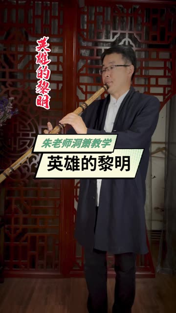 英雄的黎明,e调作3.