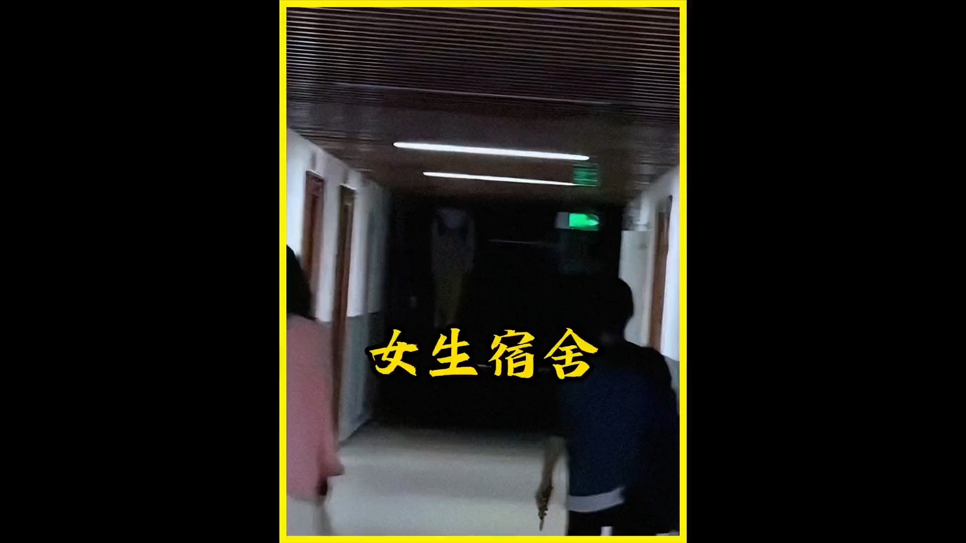 云南某高校女生宿舍事件