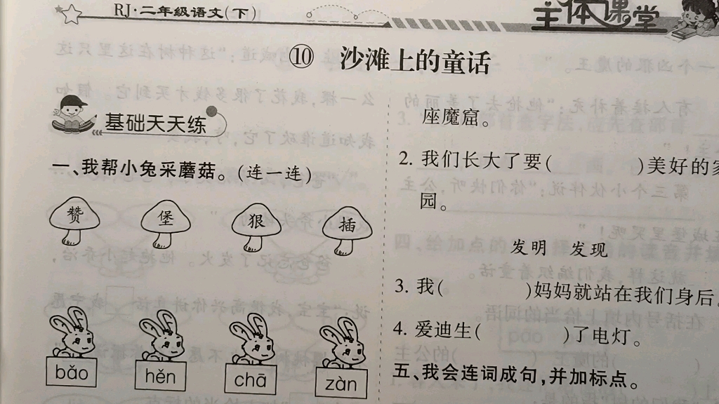 [图]二年级语文下册：10《沙滩上的童话》习题讲解1