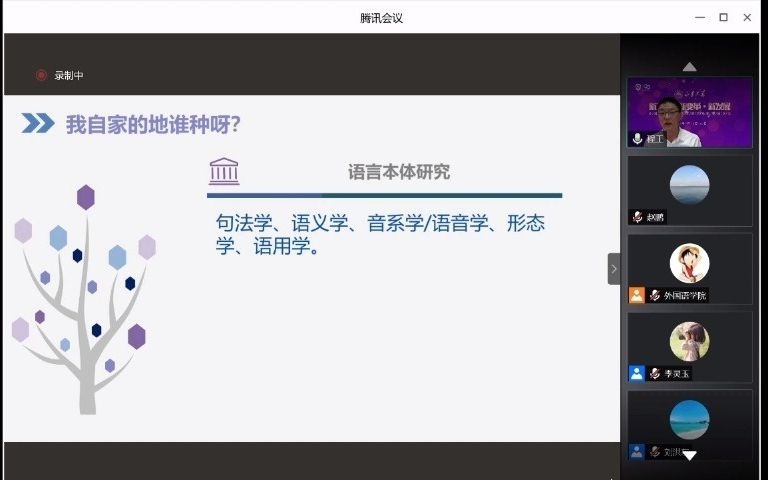 新文科与外语人才培养院长论坛  对语言跨学科研究的反思——程工哔哩哔哩bilibili