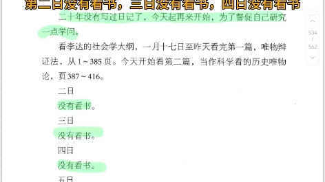 毛主席的读书日记:第二日没有看书,第三日没有看书,第四日没有看!哔哩哔哩bilibili