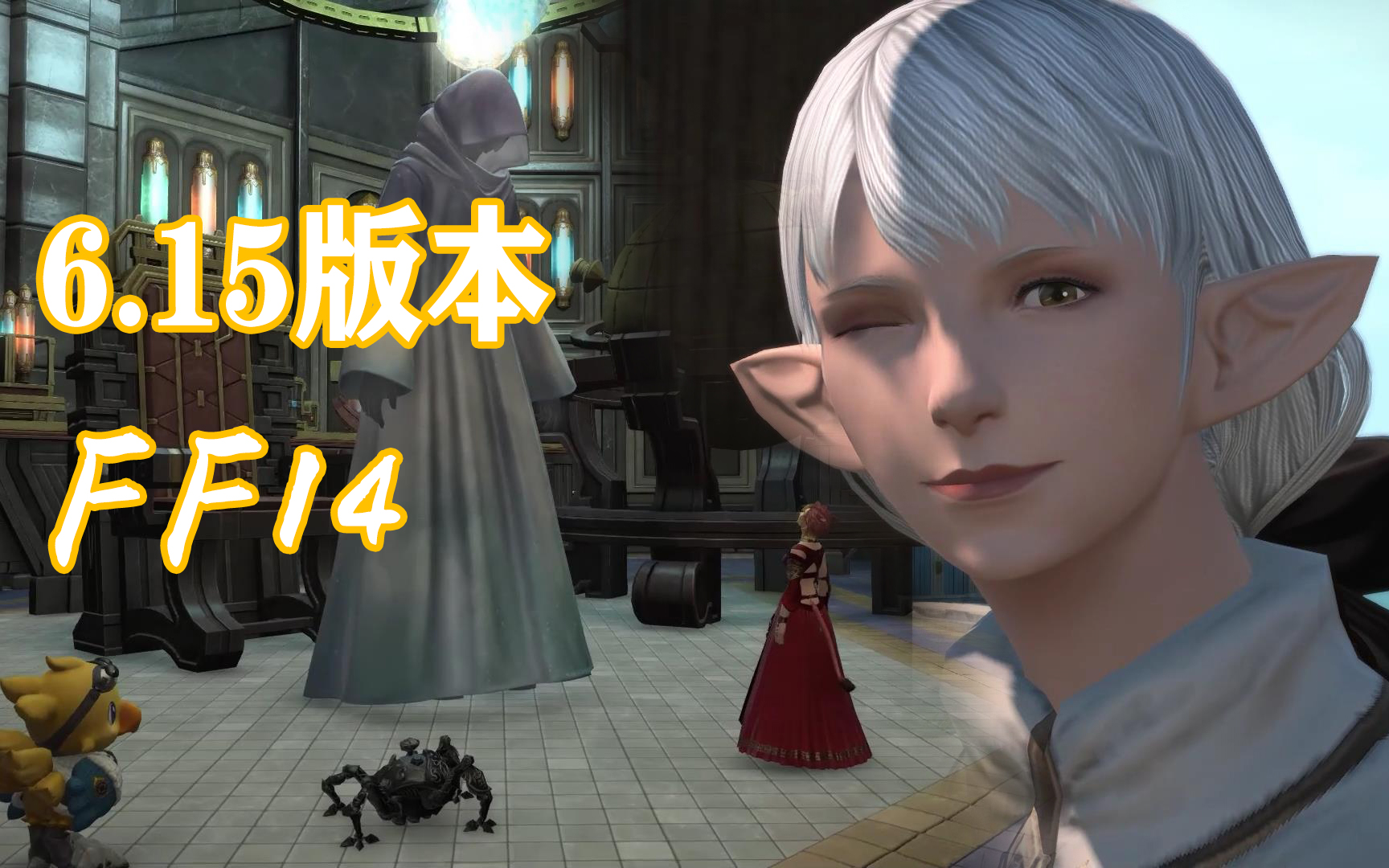 [图]【ff14最终幻想14】6.15版本更新的老主顾，蛮族，调查员，欧米茄外传全剧情！