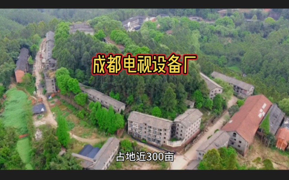 [图]成都电视设备厂，生活区建在了山头上，厂区藏在山沟里，站在山头看不到山沟里的厂房，好隐蔽