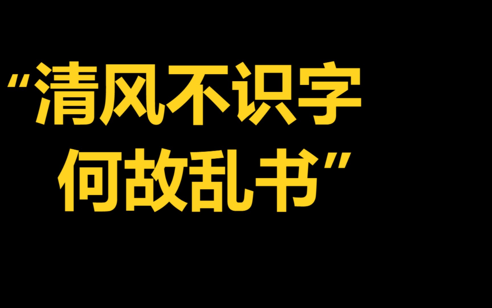 [图]为什么说清朝文字狱是最黑暗的时代？