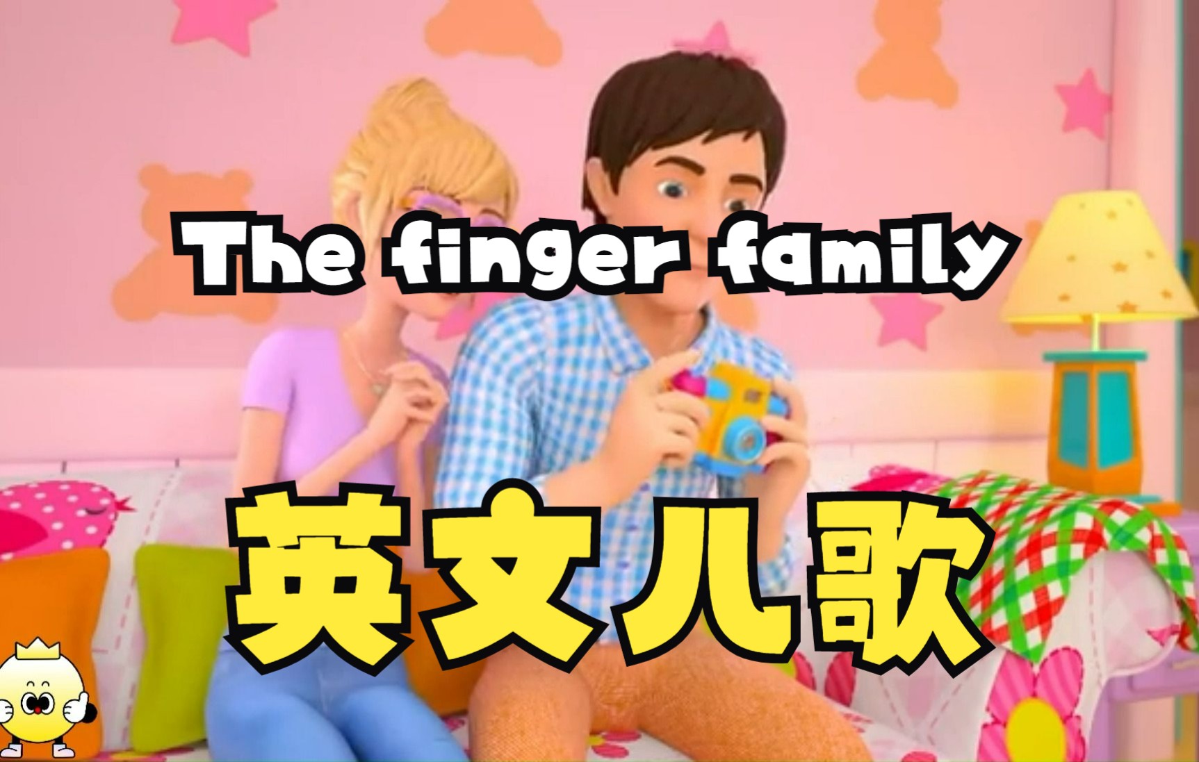 [图]The finger family | 英文童谣和儿歌