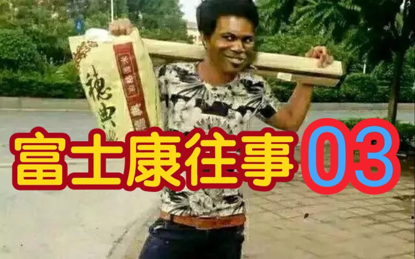 随便聊聊富士康的坠楼事件哔哩哔哩bilibili