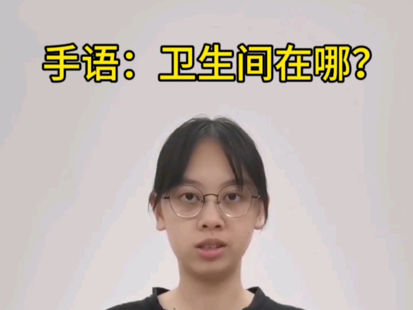 【day 2 】公共服务类手语