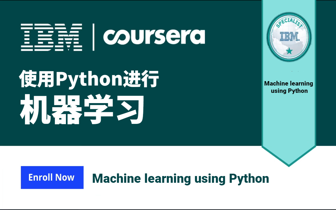 [图]【IBM】? 使用 Python 进行机器学习课程（Machine learning using Python）