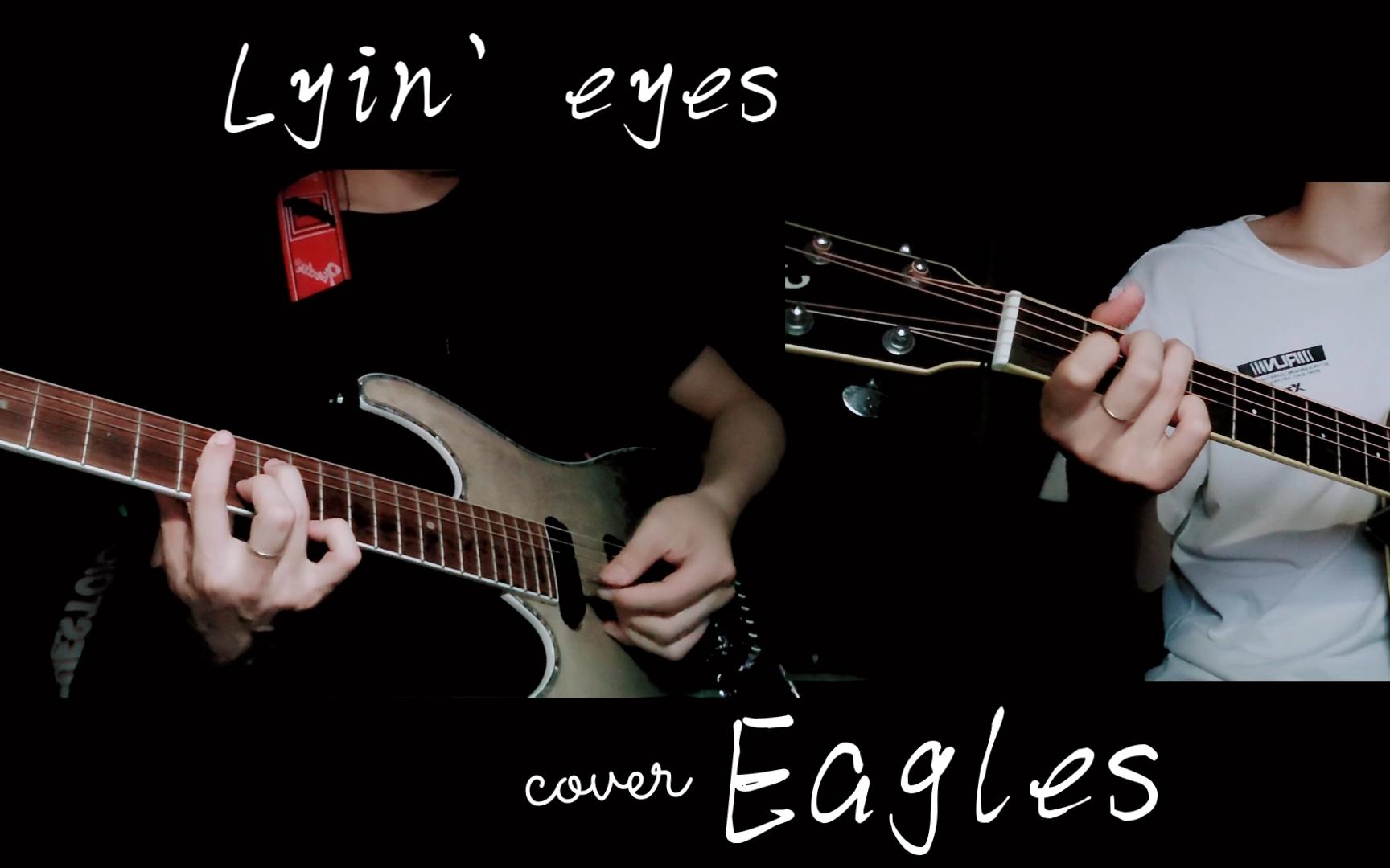 [图]Lyin' Eyes cover Eagles(老鹰乐队) 1977 菲尔德 电吉他版