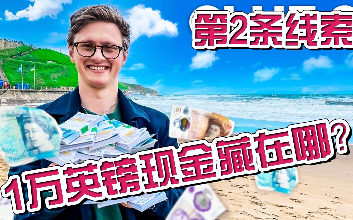 【Max Fosh】1万英镑现金放在手提箱里,分析线索来找!哔哩哔哩bilibili